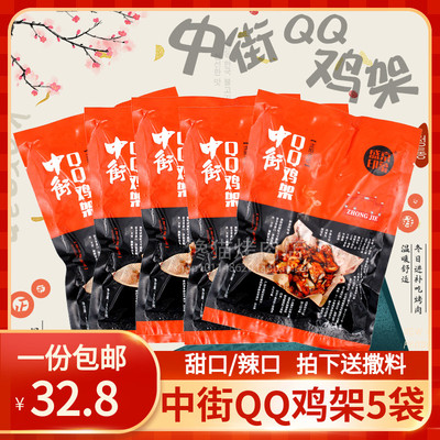 盛京印象沈阳中街QQ鸡架鸡骨架