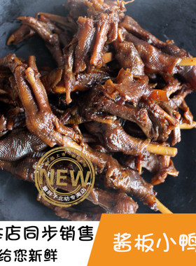 童胖子常德特产散装130g小吃鸭掌