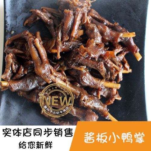 童胖子常德特产散装130g小吃鸭掌
