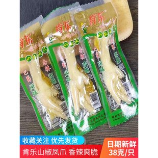 肯乐山椒凤爪泡椒鸡爪独立小包装扬州特产休闲麻辣零食小吃38g