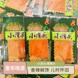 小滑头辣条辣片18g童年怀旧零食