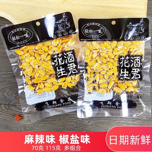 轻松一嗑麻辣椒盐味花生仁