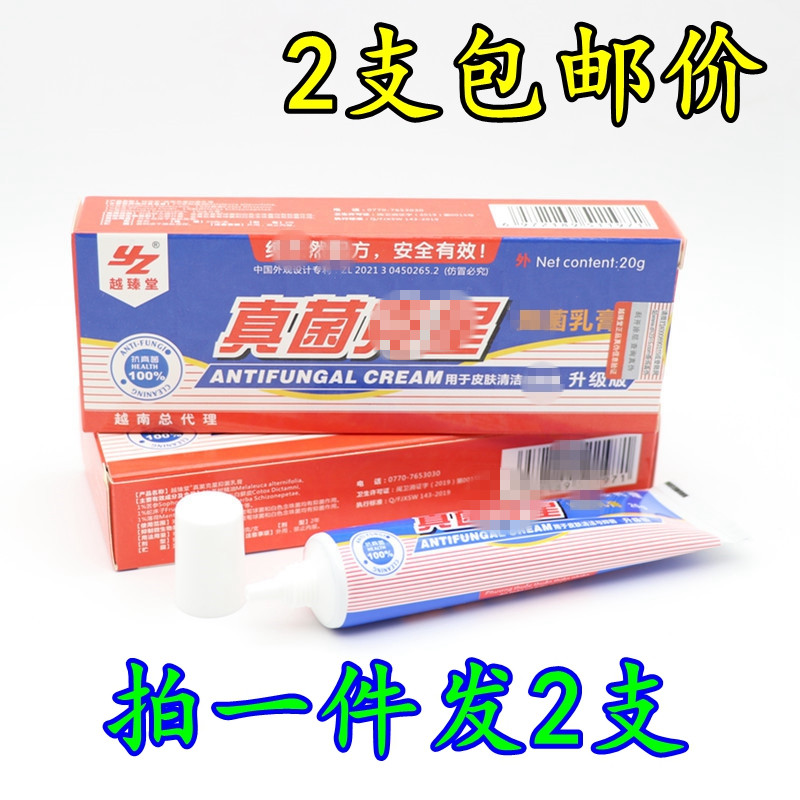 越南代理真菌软膏 草本毒霸乳膏20g 皮肤外用护足霜脚部护理清洁