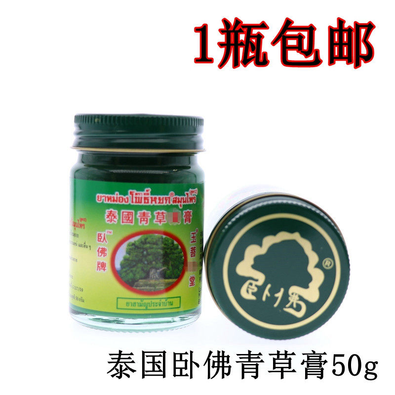 泰国原装正品青草膏50g卧佛牌绿草膏按摩儿童蚊虫叮咬草本外用膏