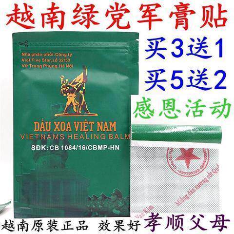 越南老虎军膏贴战神贴原装正品筋骨万金贴红白虎膏五角金星绿色贴