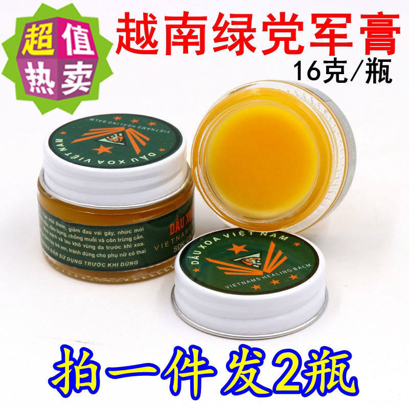 越南军膏DAU XOA VIET NAM党军膏 绿军膏越南博物馆同款 按摩油膏