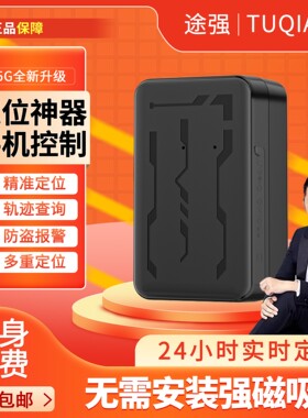 途强北斗gps定位器磁吸车辆追跟无线卫星定仪器车载订位追踪神器