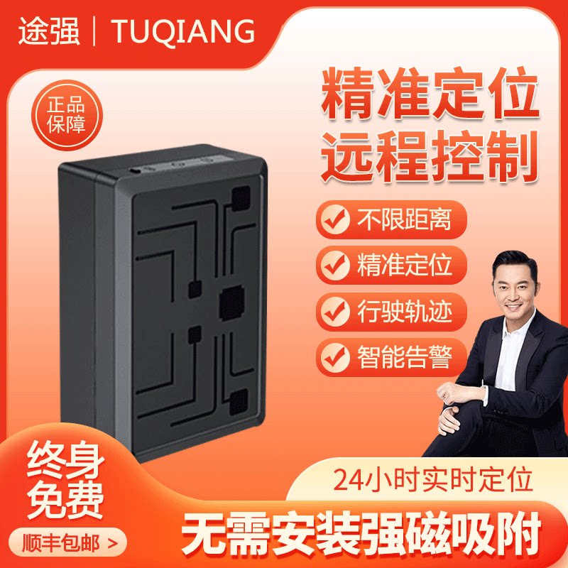 途强gps定位器北斗车载订位强磁追跟定仪器汽车追踪车用跟踪神器图片