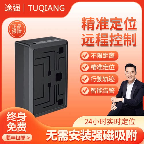 途强gps定位器北斗车载订位强磁追跟定仪器汽车追踪车用跟踪神器