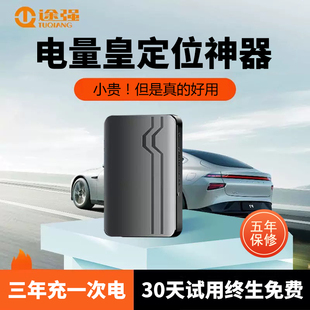 途强北斗定位器汽车gps跟踪仪器车载定仪器无线卫星强磁订位神器