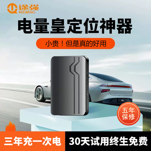 途强北斗定位器汽车gps跟踪仪器车载定仪器无线卫星强磁订位神器