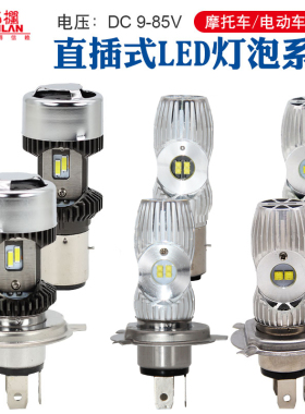 石栏犀利眼摩托车大灯改装超亮LED电动车灯泡S2双爪H4三爪远近光