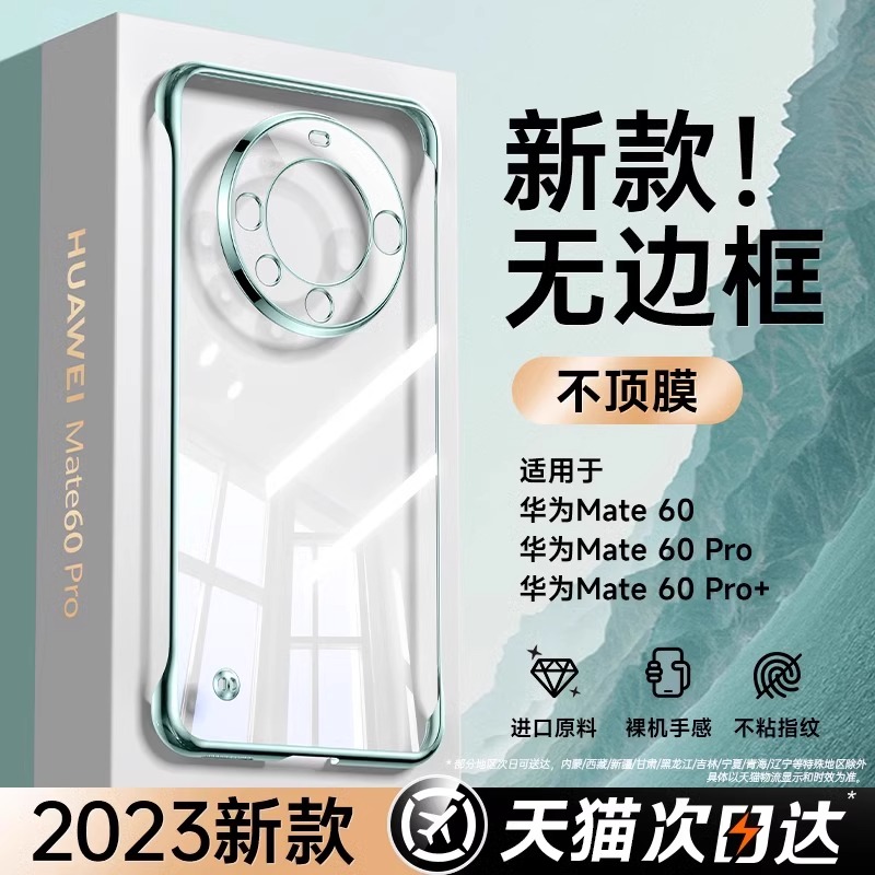 适用华为mate60手机壳新款mata60pro+超薄透明mt高级感秋冬保护套por无边框的mete男士镜头全包m60半包小众外 3C数码配件 手机保护套/壳 原图主图