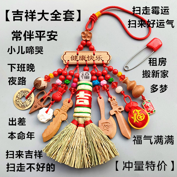 高粱苗小扫帚真品桃木婴儿童夜哭闹安睡男女多梦平安护身纳财转运