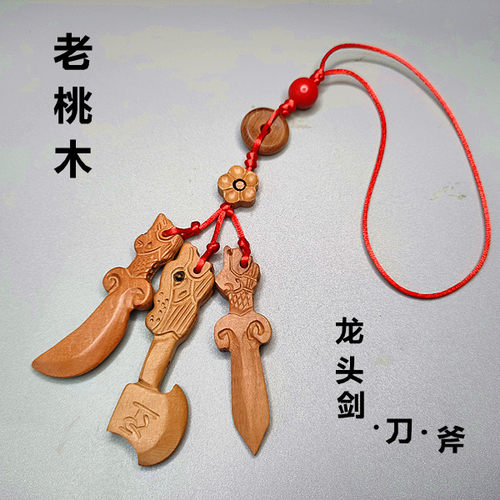 桃木福禄平安钥匙扣挂件