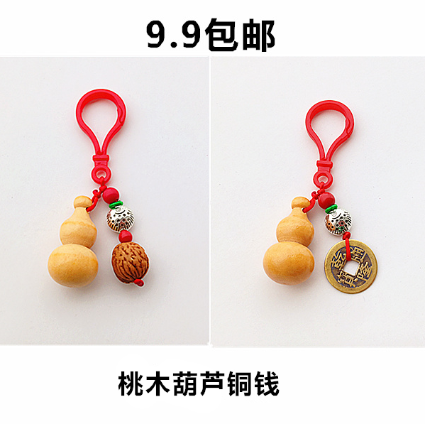 吉祥桃木葫芦纯铜钱红绳饰品多梦安睡随身小挂件钥匙扣平安吉利