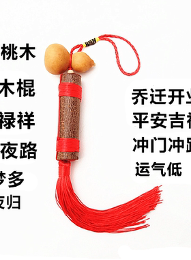 野生东南桃吉祥搬新家挂件