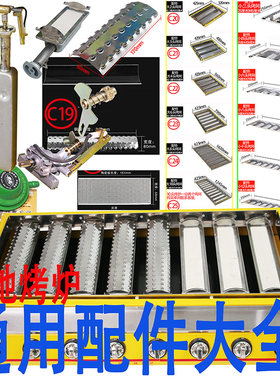 原厂火排高温陶瓷片防油罩烧烤炉