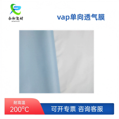 VAP膜单向透气膜碳纤维耐温200度