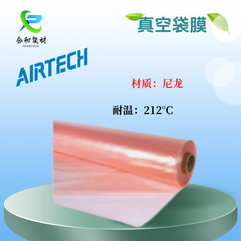 Airtech埃尔泰克真空袋膜DP1000