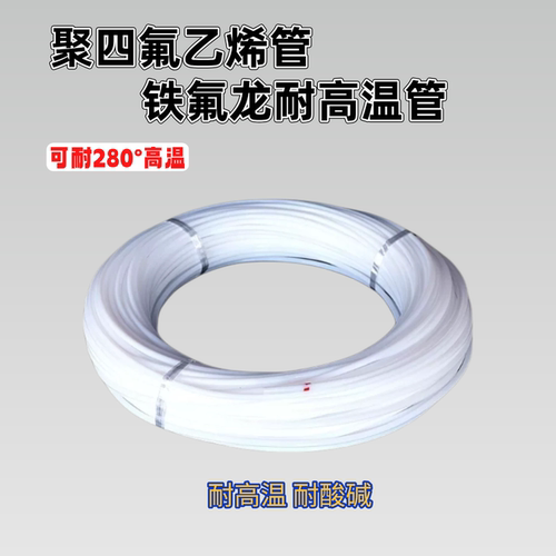 PTFE铁氟龙耐高温耐腐蚀导流管