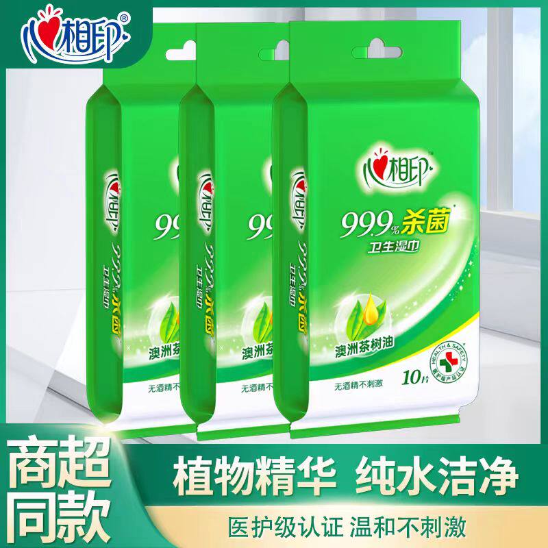 心相印杀菌湿巾单片独立装10片消毒湿巾纸小包便携学生专用旅游装