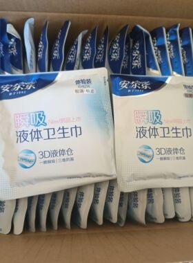 安尔乐3D瞬吸液体极薄透气三维防漏日用卫生巾245mm2片一包