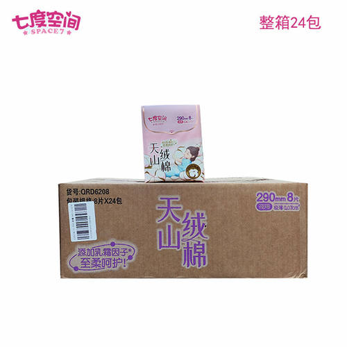 QRD6208天山绒棉卫生巾290mm8片长日夜用极薄透气卫生巾整箱24包