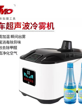 汽车雾化消毒机杀菌消毒除异味清洗液车内饰除甲醛空调蒸汽清洗机