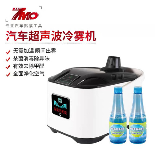 汽车雾化消毒机杀菌消毒除异味清洗液车内饰除甲醛空调蒸汽清洗机