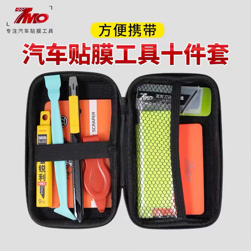 7mo汽车贴膜刮板全套专用工具包改色膜工具套装车衣专业施工工具