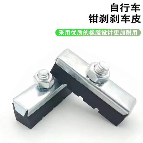自行车刹车皮 闸皮 刹车块刹车配件