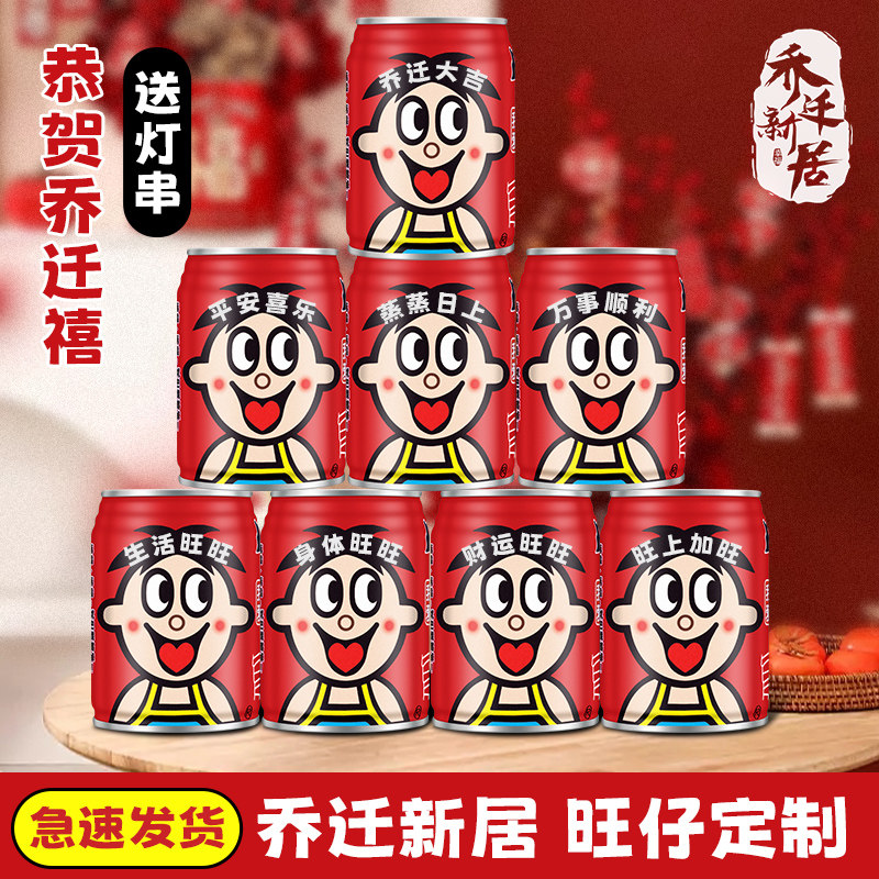 开学旺仔牛奶定制刻字易拉罐乔迁调制乳（风味奶）