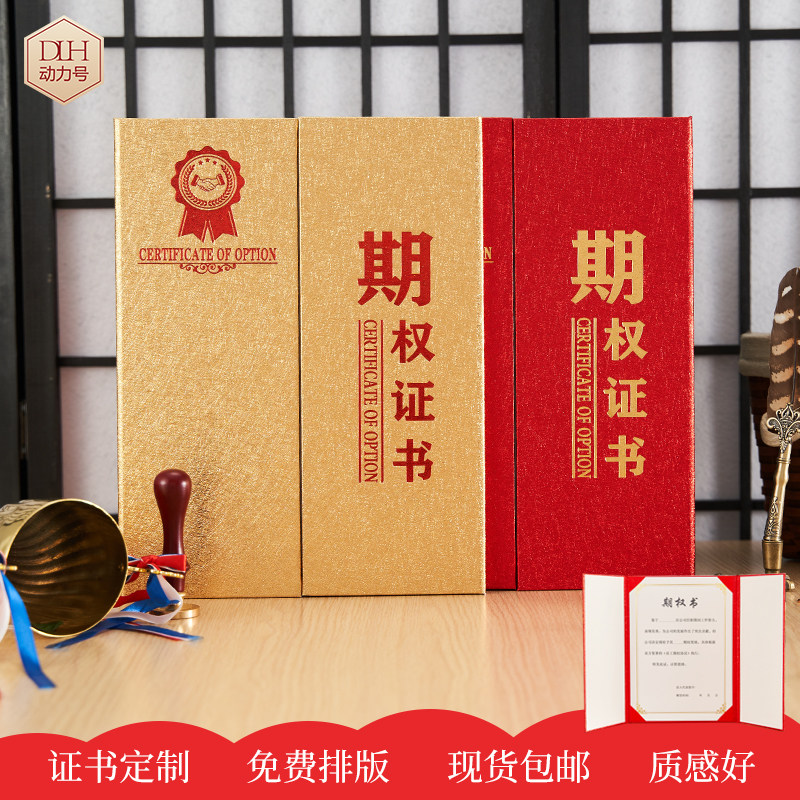 期权证书烫金持股股金股东合伙协议封面外壳订制出资证明股票股指