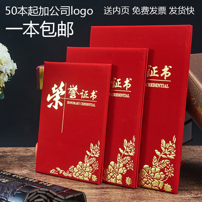 荣誉证书奖状绒布绒面优秀员工光荣年会证书套封面订做定制制作