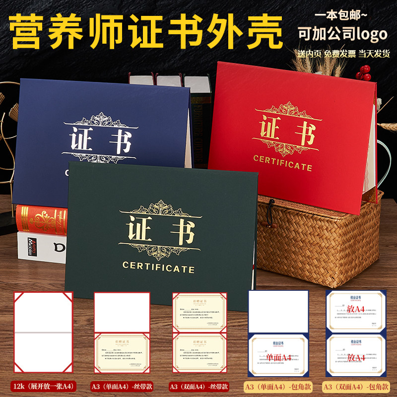 营养师证书外壳横款封面套定做证书套结业获奖大赛免费打印蓝红色