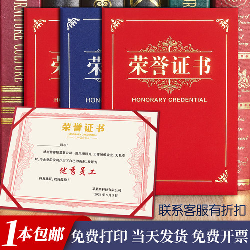 荣誉证件书外壳高档当天发包打印