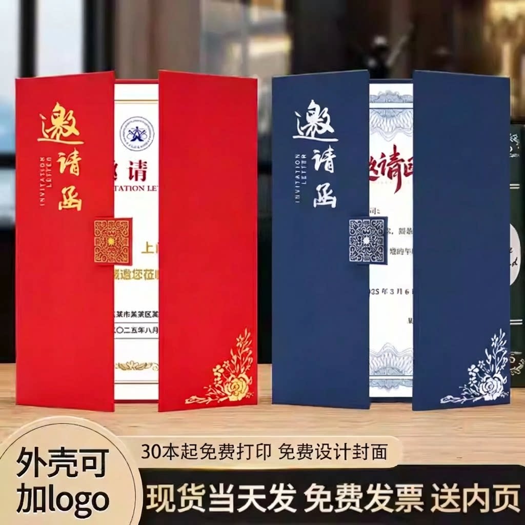 邀请函高级感定制高档商务中式请柬会议活动开业年会请帖创意打印