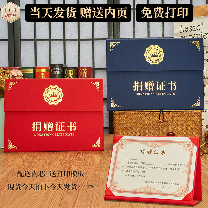 捐赠证书封面设计满意再下单打印图片
