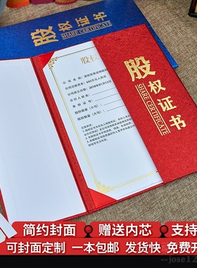 高档股权证书股东股票外壳定制制作股权持有证股金封面股权确认书