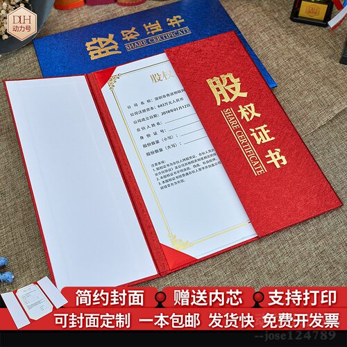 高档a4股权证书股东股金期权打印