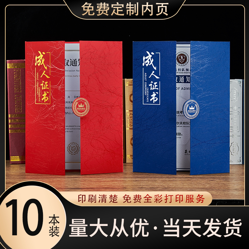 成人证书18岁成人礼奖状定制三折a4外壳个性创意logo封皮内页打印