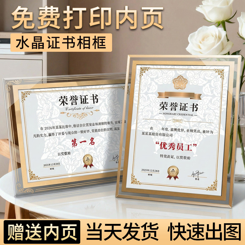 水晶荣誉证书展示框多送内芯a4