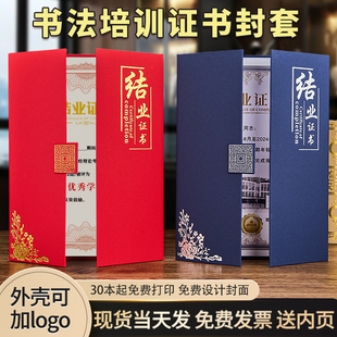 书法培训证书封套6K荣誉证书定制A4结营外壳结课封套奖状保护套