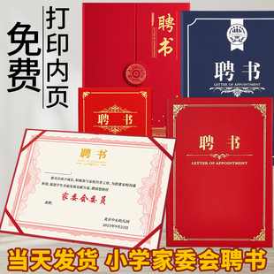 聘书定制外壳幼儿园家委会班干部聘任书聘用书高级感皮纹证书内页