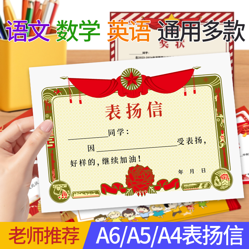 奖状纸A4可打印小学生表扬信