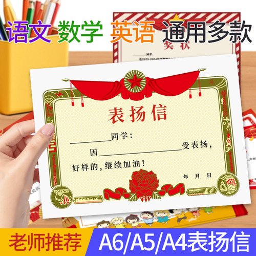 奖状纸A4可打印小学生表扬信