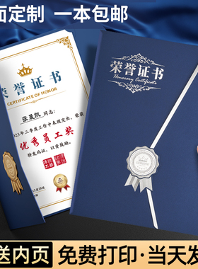 高档荣誉套奖状外壳聘书竖版a4蓝色高级高端证书结业证书比赛封套