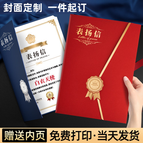 表扬信免费打印设计支持定制