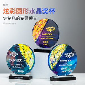 圆形水晶奖杯定制免费上色设计